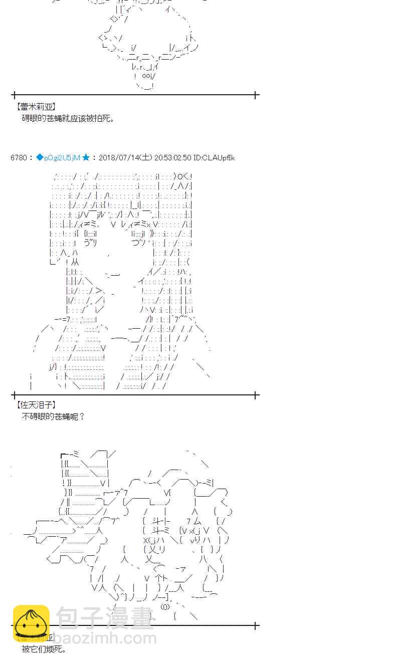 蕾米莉亞似乎在環遊新世界 - 59話(1/2) - 8