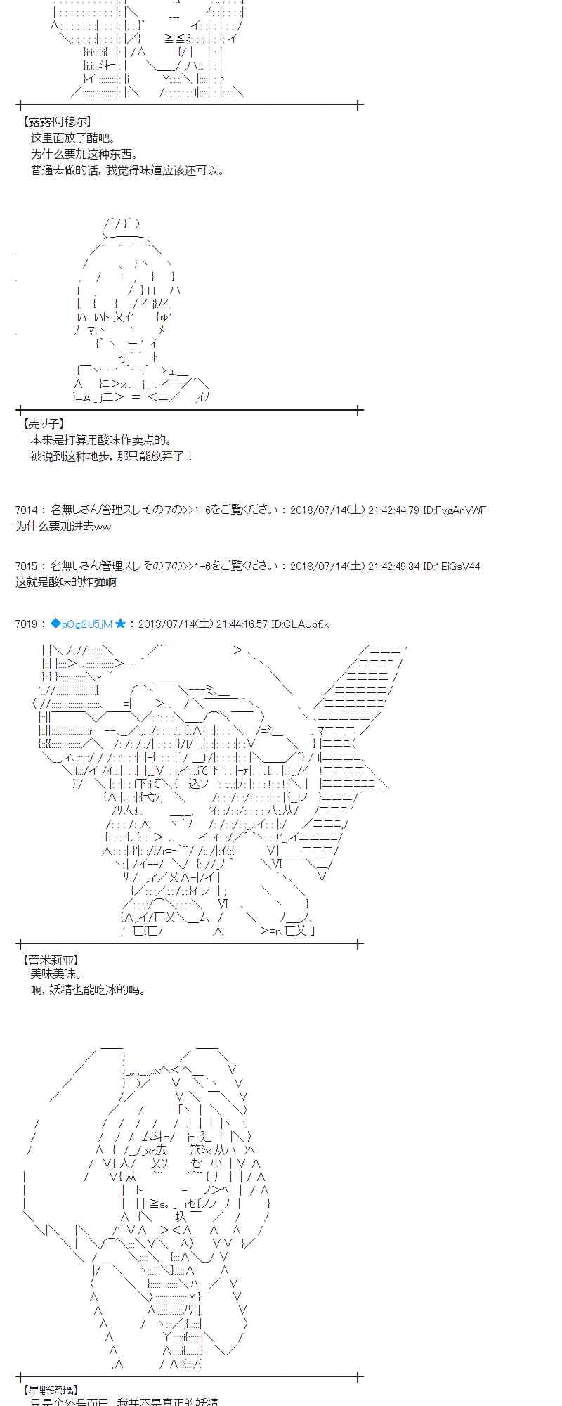 蕾米莉亞似乎在環遊新世界 - 59話(1/2) - 7