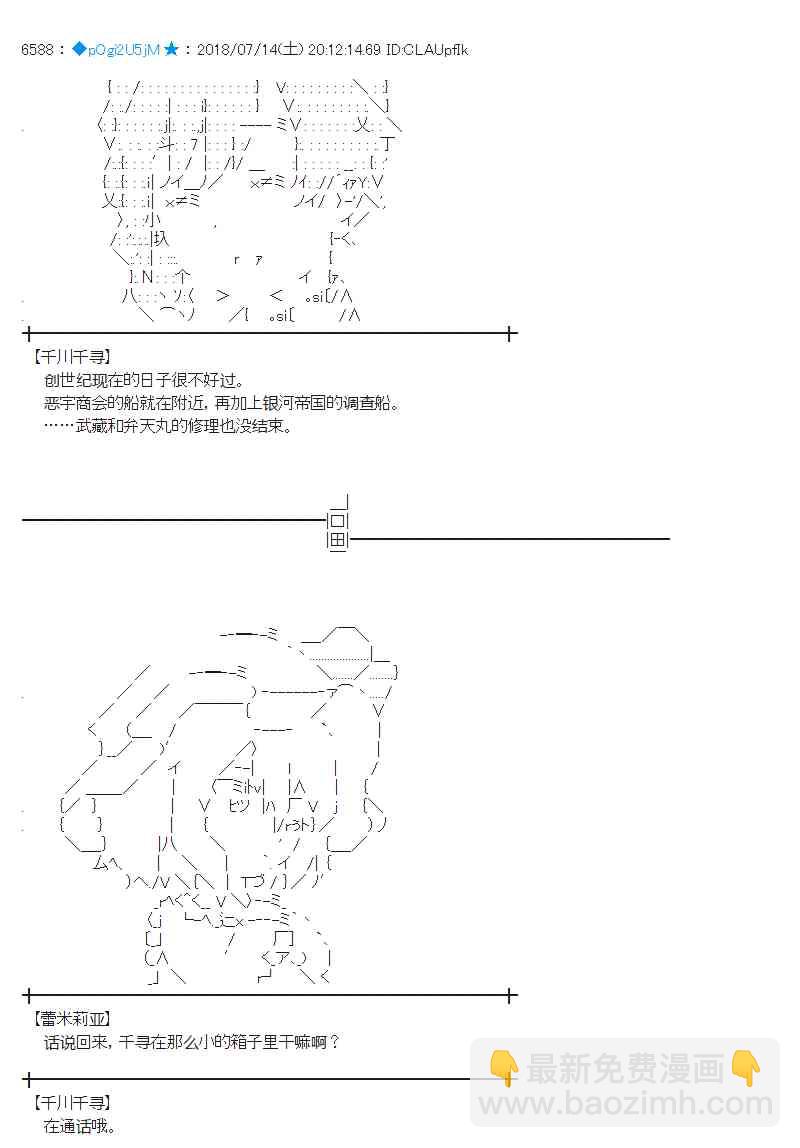 蕾米莉亚似乎在环游新世界 - 59话(1/2) - 6