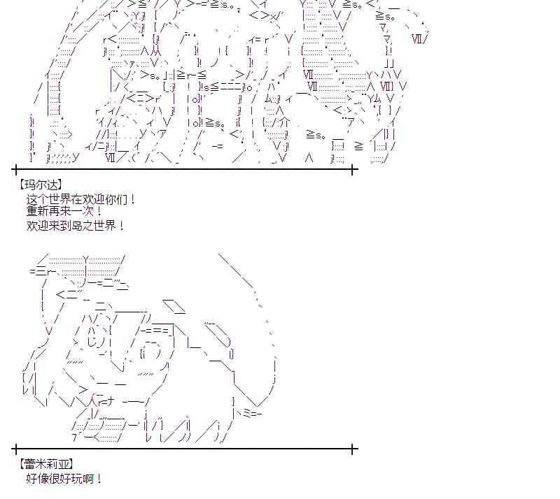 蕾米莉亞似乎在環遊新世界 - 7話(1/2) - 2