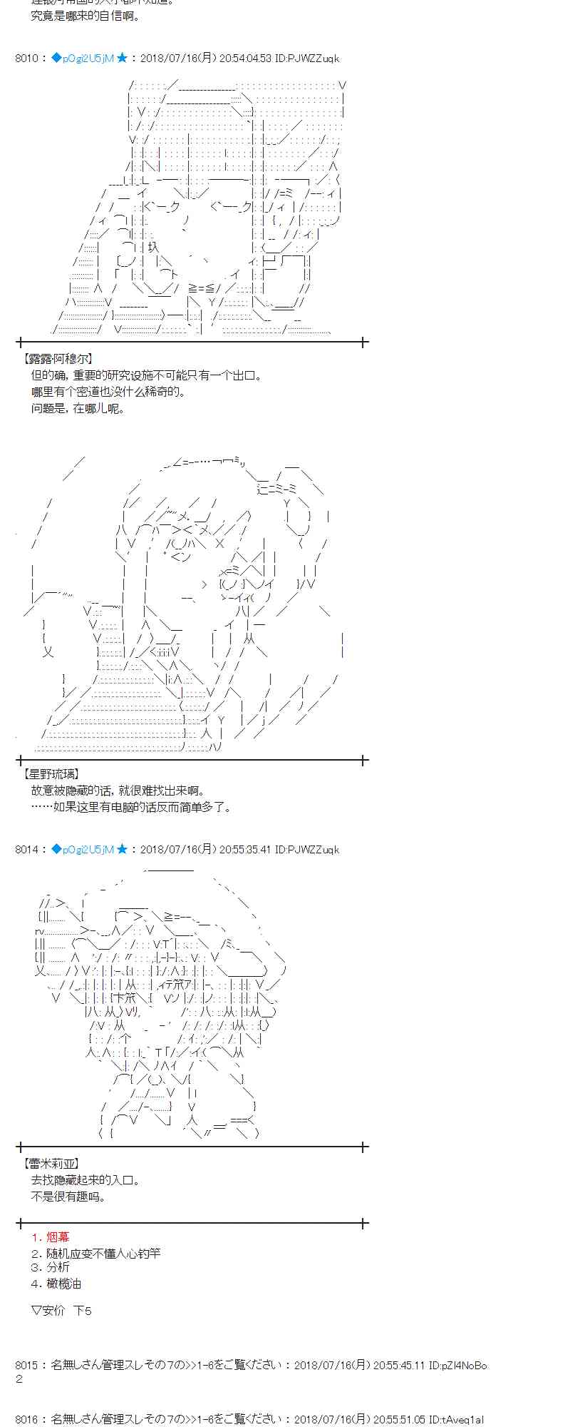 蕾米莉亞似乎在環遊新世界 - 61話(1/2) - 6