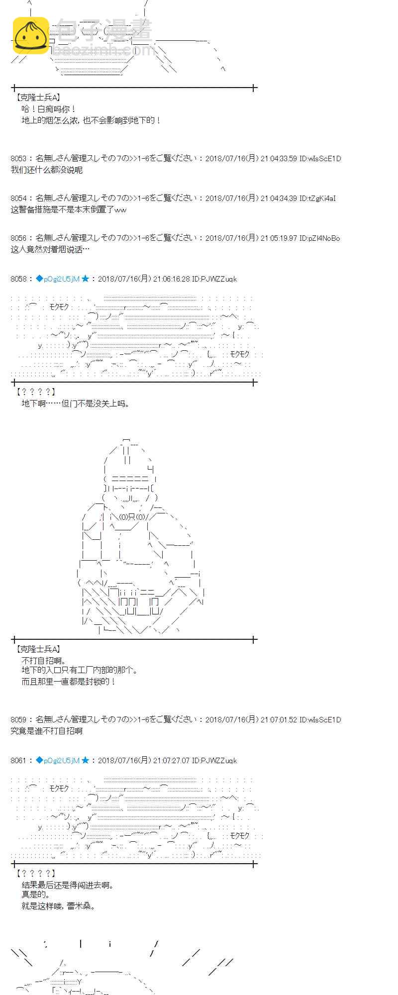 蕾米莉亞似乎在環遊新世界 - 61話(1/2) - 3