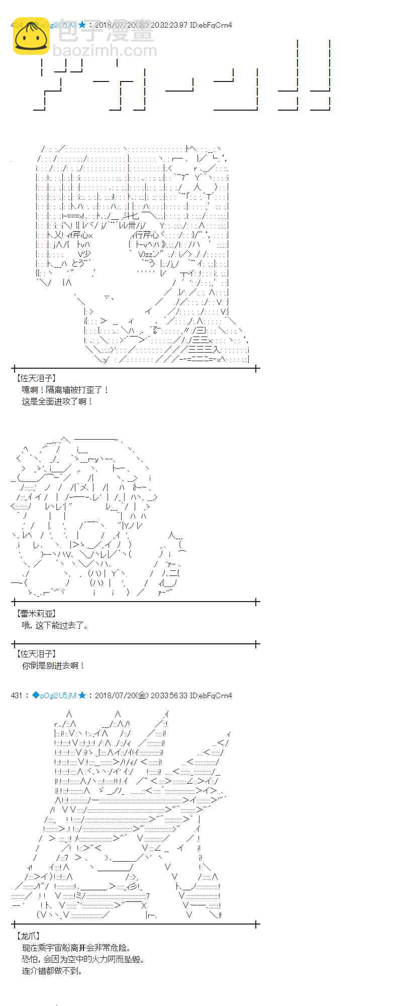 蕾米莉亞似乎在環遊新世界 - 65話(1/2) - 8