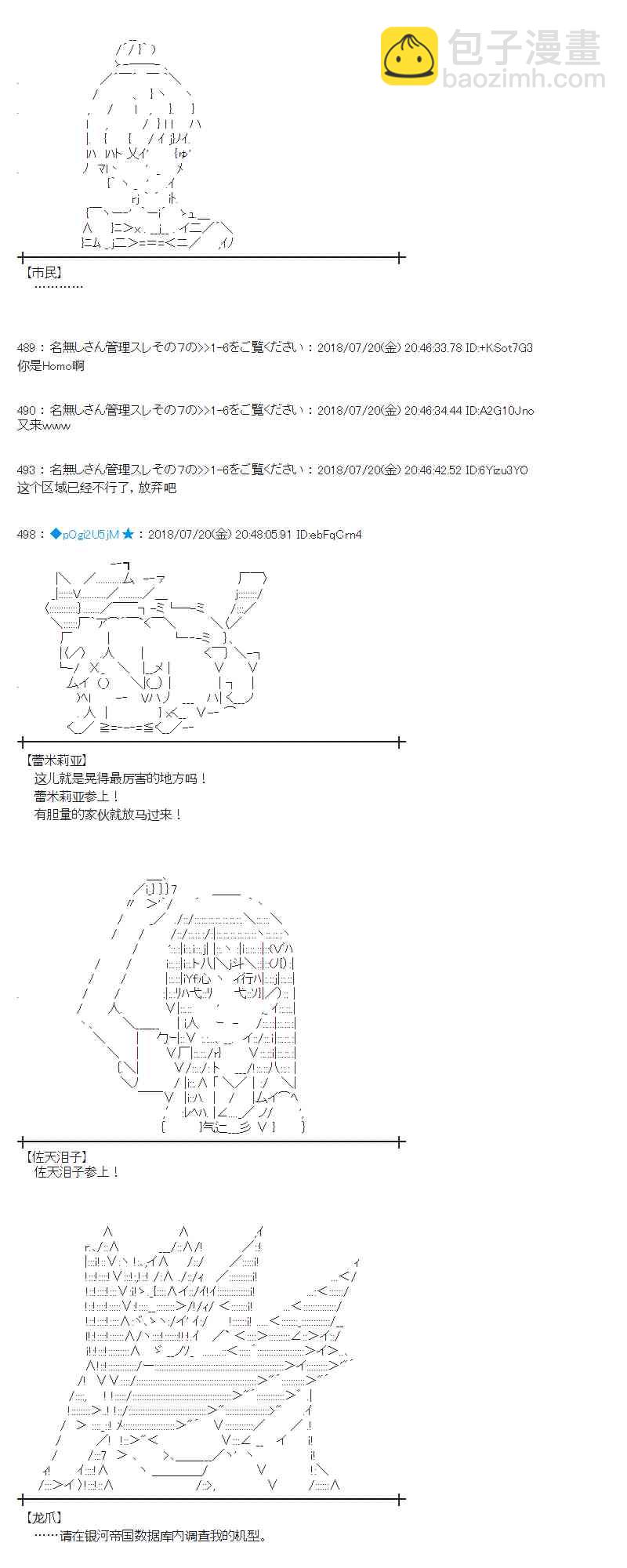 蕾米莉亞似乎在環遊新世界 - 65話(1/2) - 7