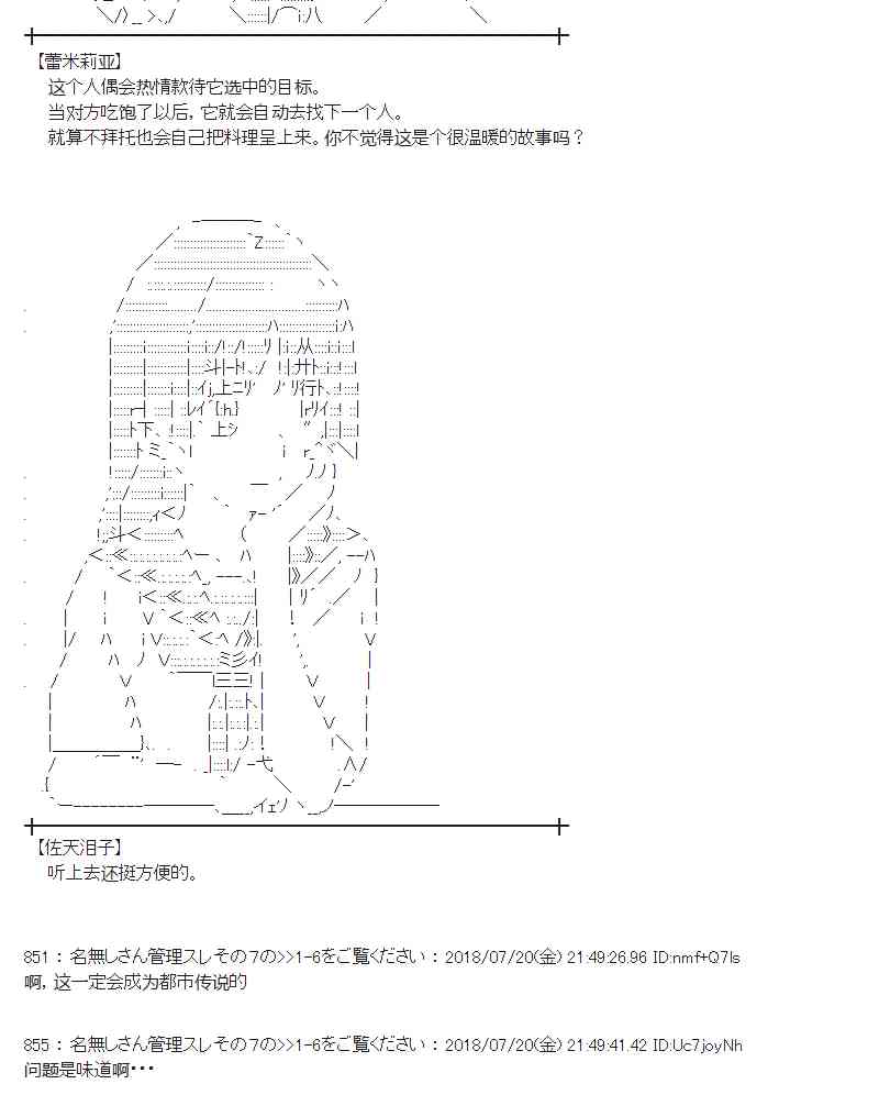 蕾米莉亞似乎在環遊新世界 - 65話(2/2) - 2