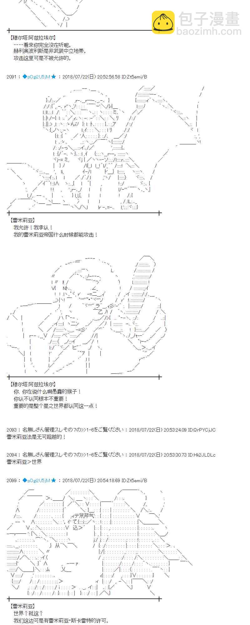 蕾米莉亞似乎在環遊新世界 - 67話(1/2) - 3