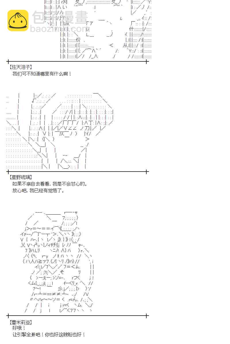 蕾米莉亞似乎在環遊新世界 - 69話 - 6