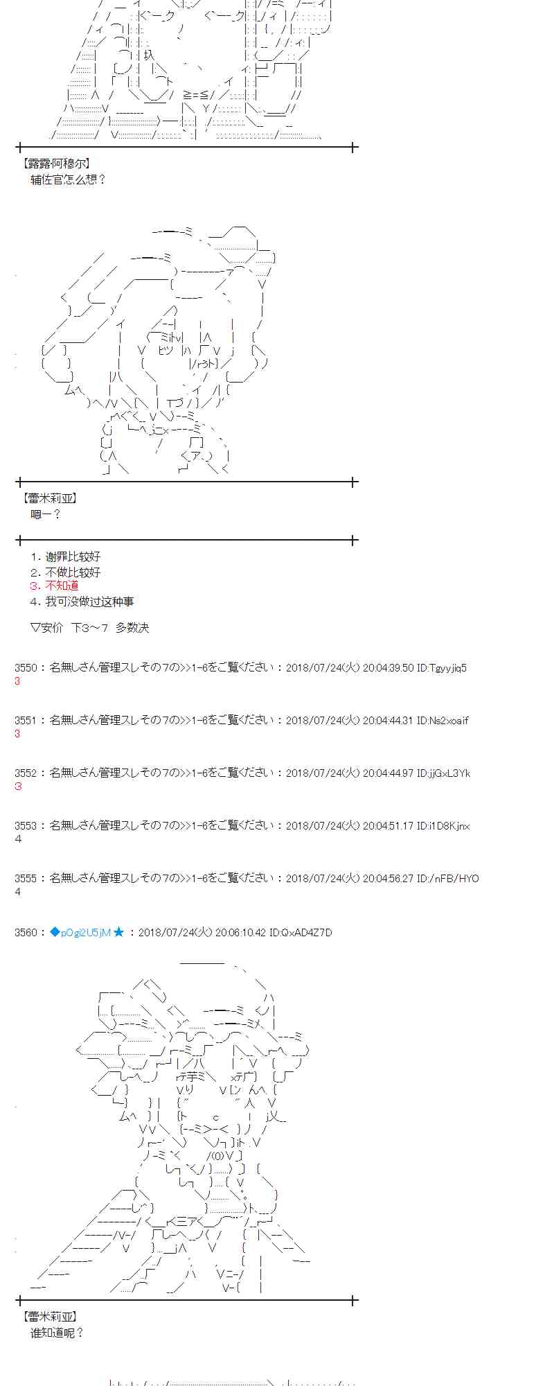 蕾米莉亞似乎在環遊新世界 - 69話 - 3