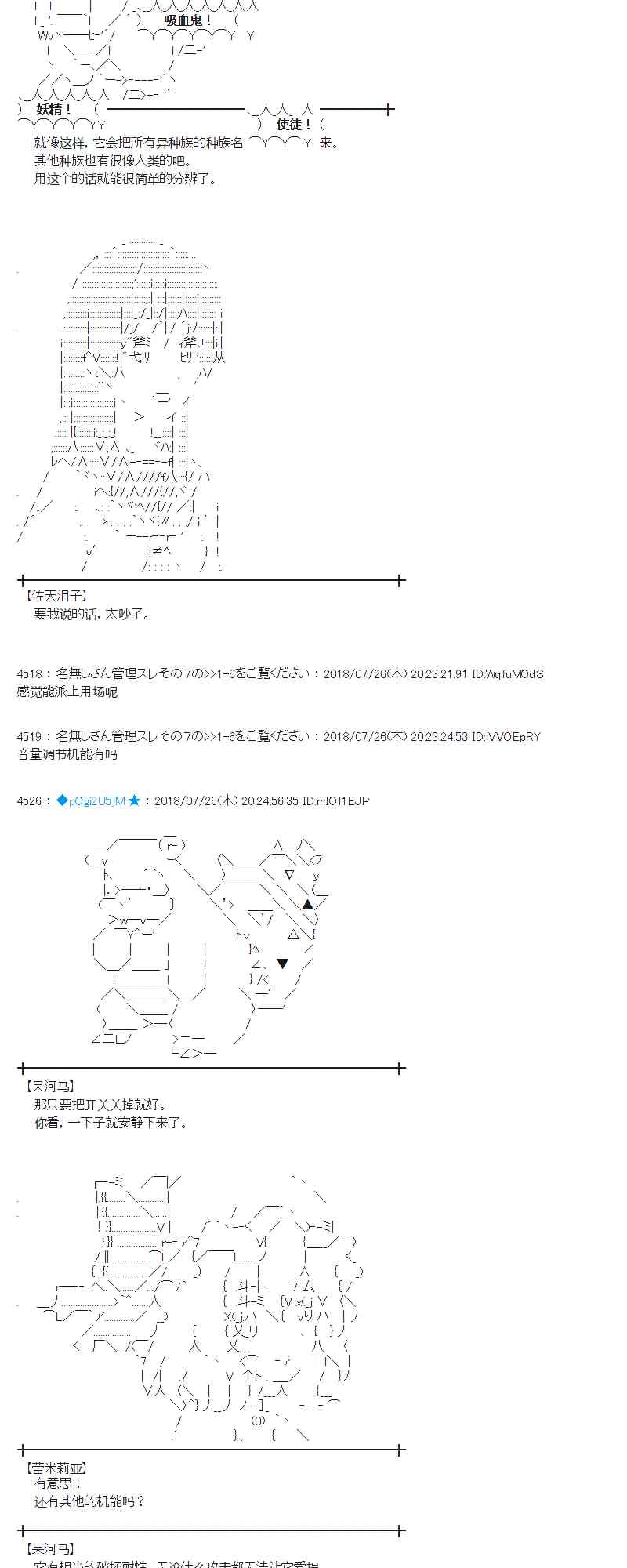 蕾米莉亞似乎在環遊新世界 - 71話 - 5