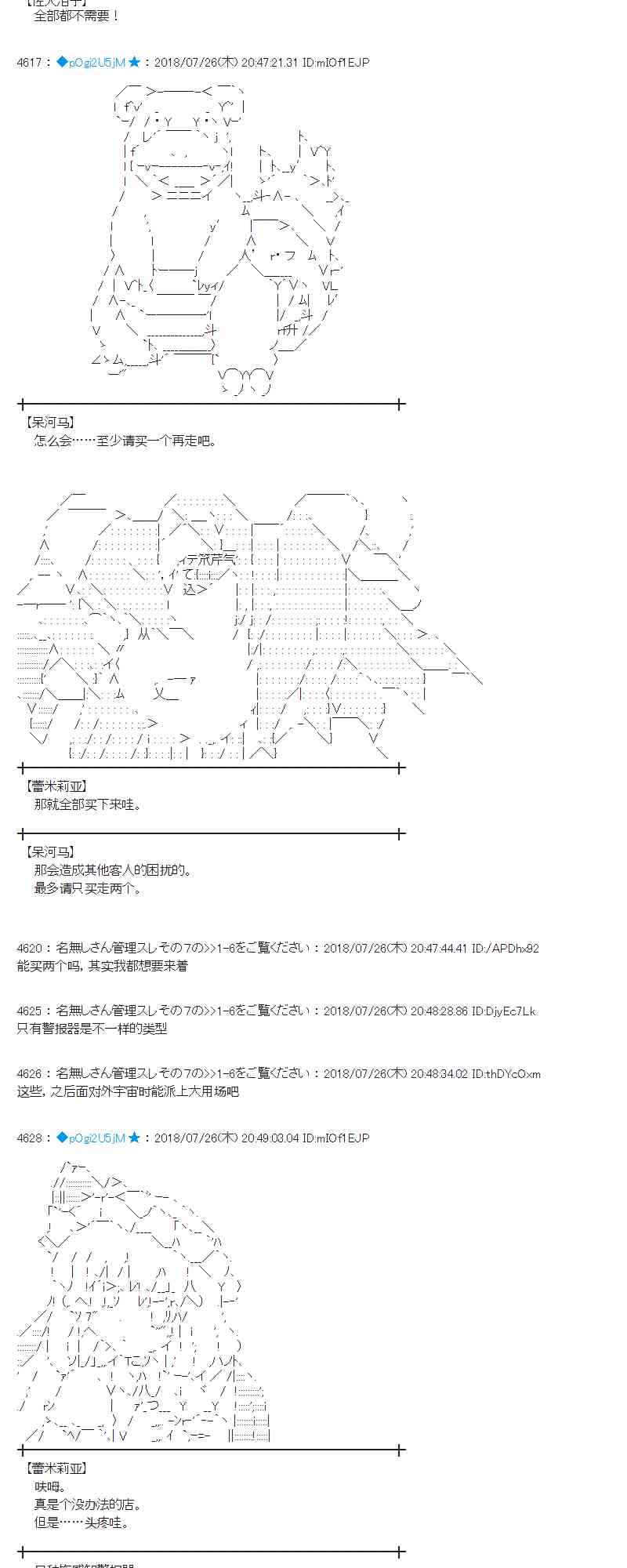 蕾米莉亞似乎在環遊新世界 - 71話 - 2