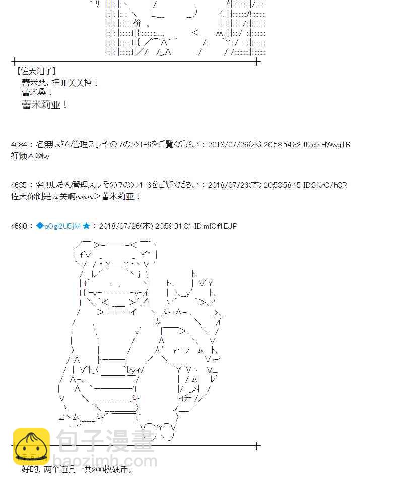 蕾米莉亞似乎在環遊新世界 - 71話 - 6