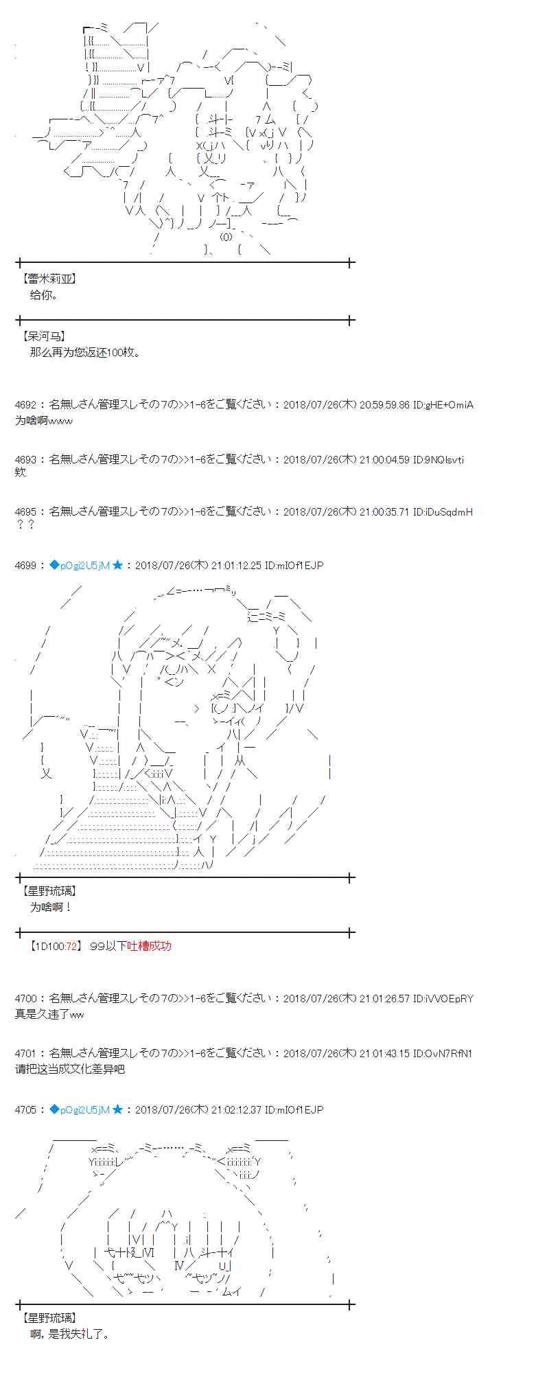 蕾米莉亞似乎在環遊新世界 - 71話 - 1