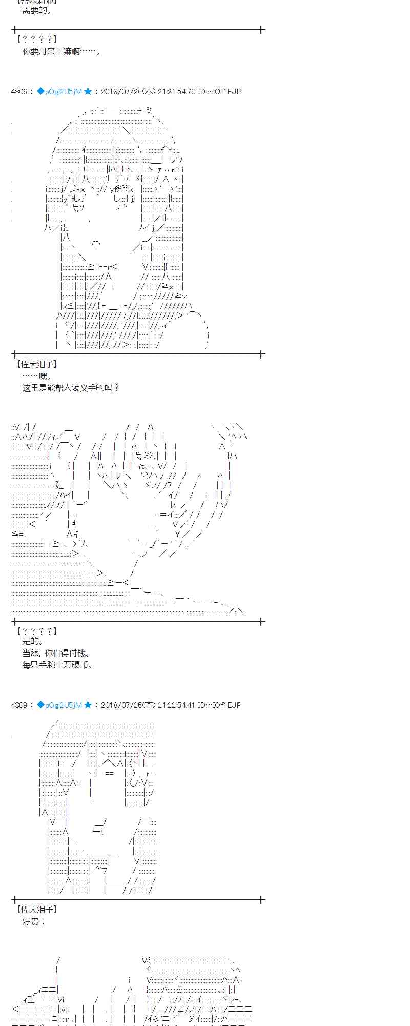 蕾米莉亞似乎在環遊新世界 - 71話 - 4