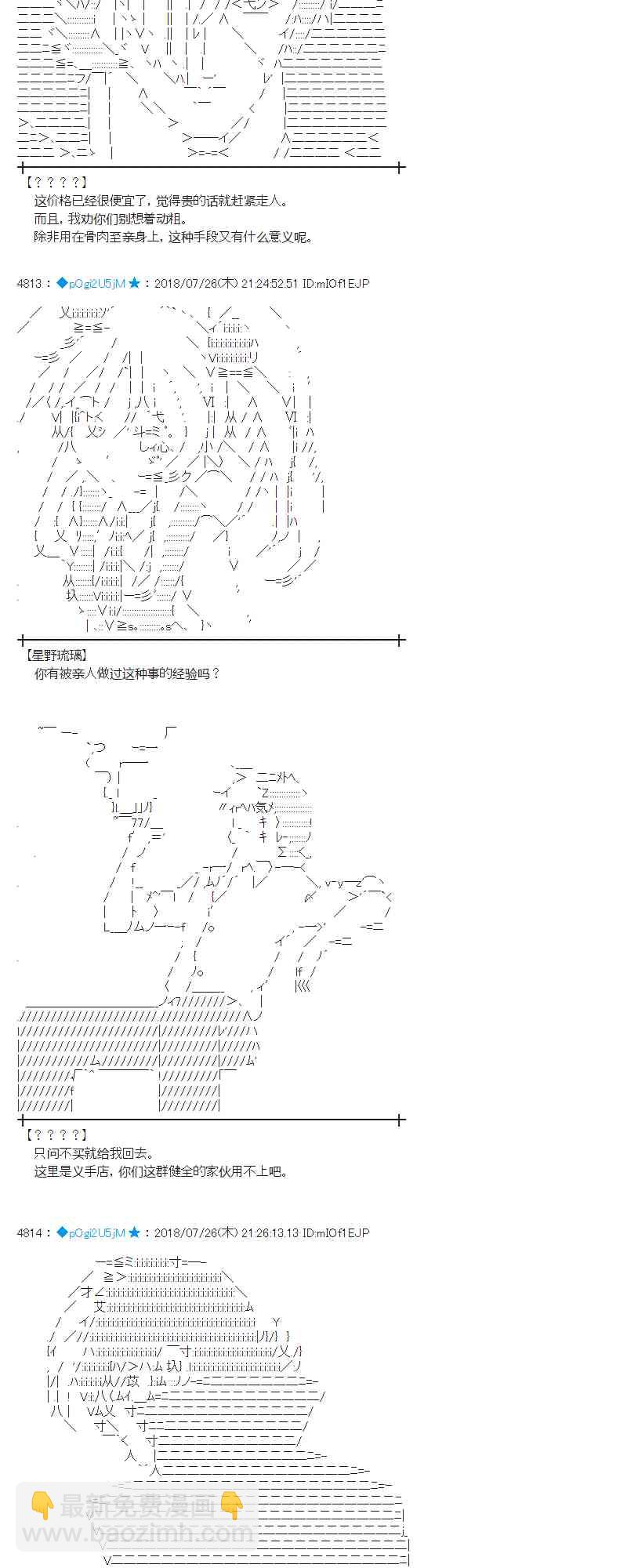 蕾米莉亞似乎在環遊新世界 - 71話 - 5