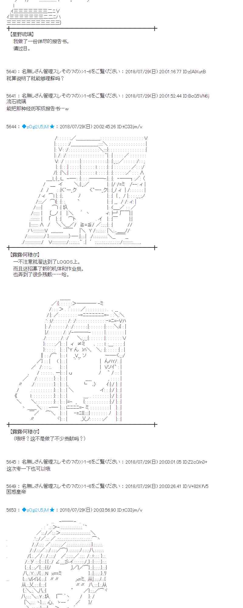 蕾米莉亞似乎在環遊新世界 - 73話 - 2