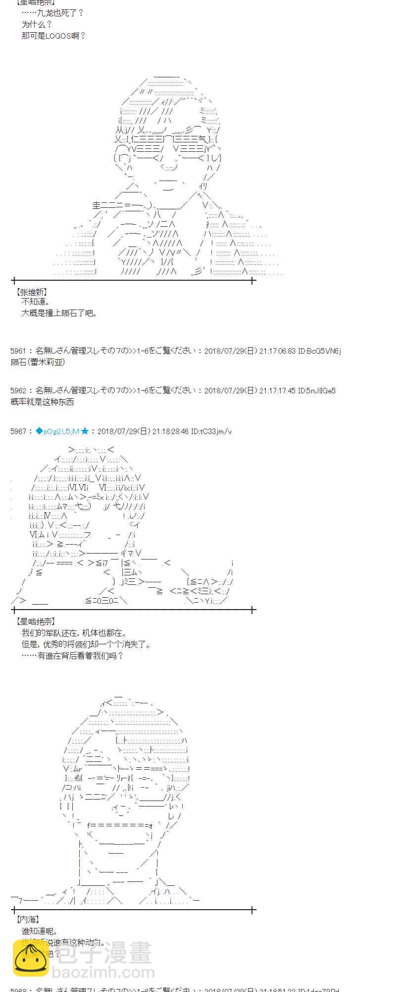 蕾米莉亞似乎在環遊新世界 - 73話 - 2