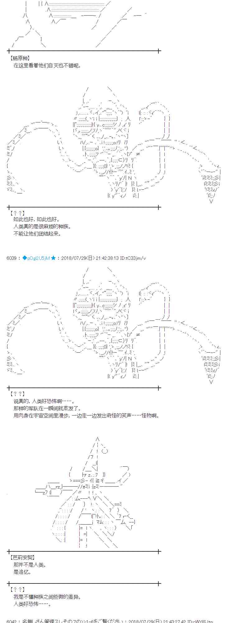 蕾米莉亞似乎在環遊新世界 - 73話 - 3