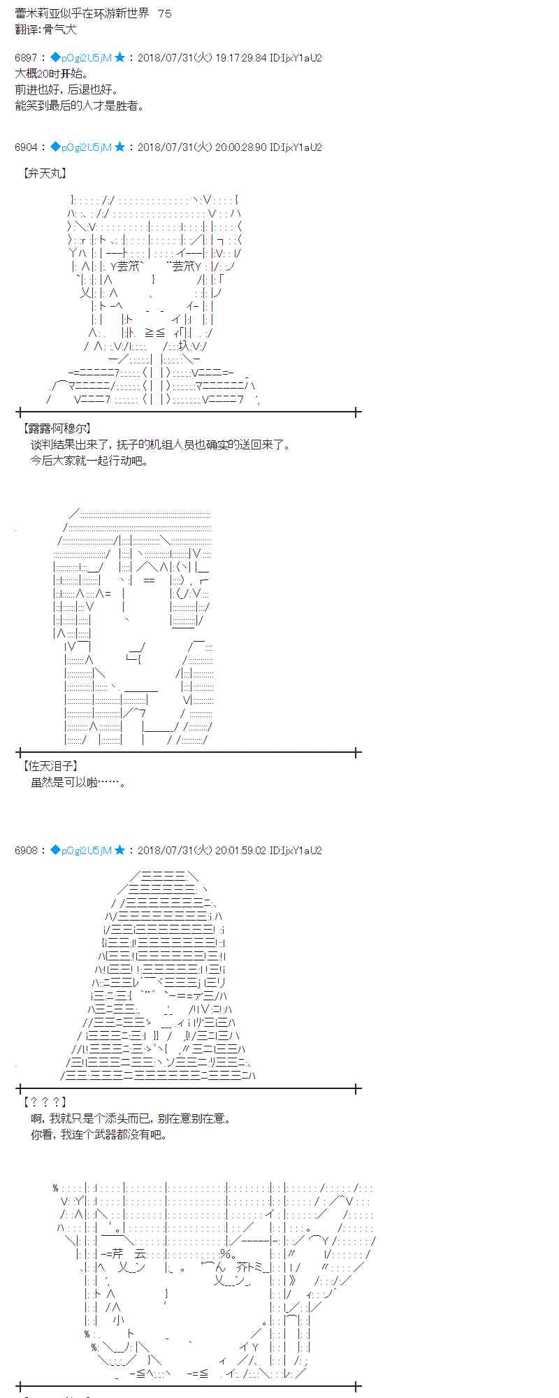 蕾米莉亞似乎在環遊新世界 - 75話 - 1