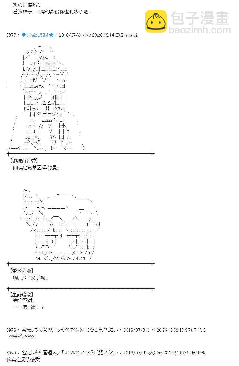 蕾米莉亞似乎在環遊新世界 - 75話 - 5