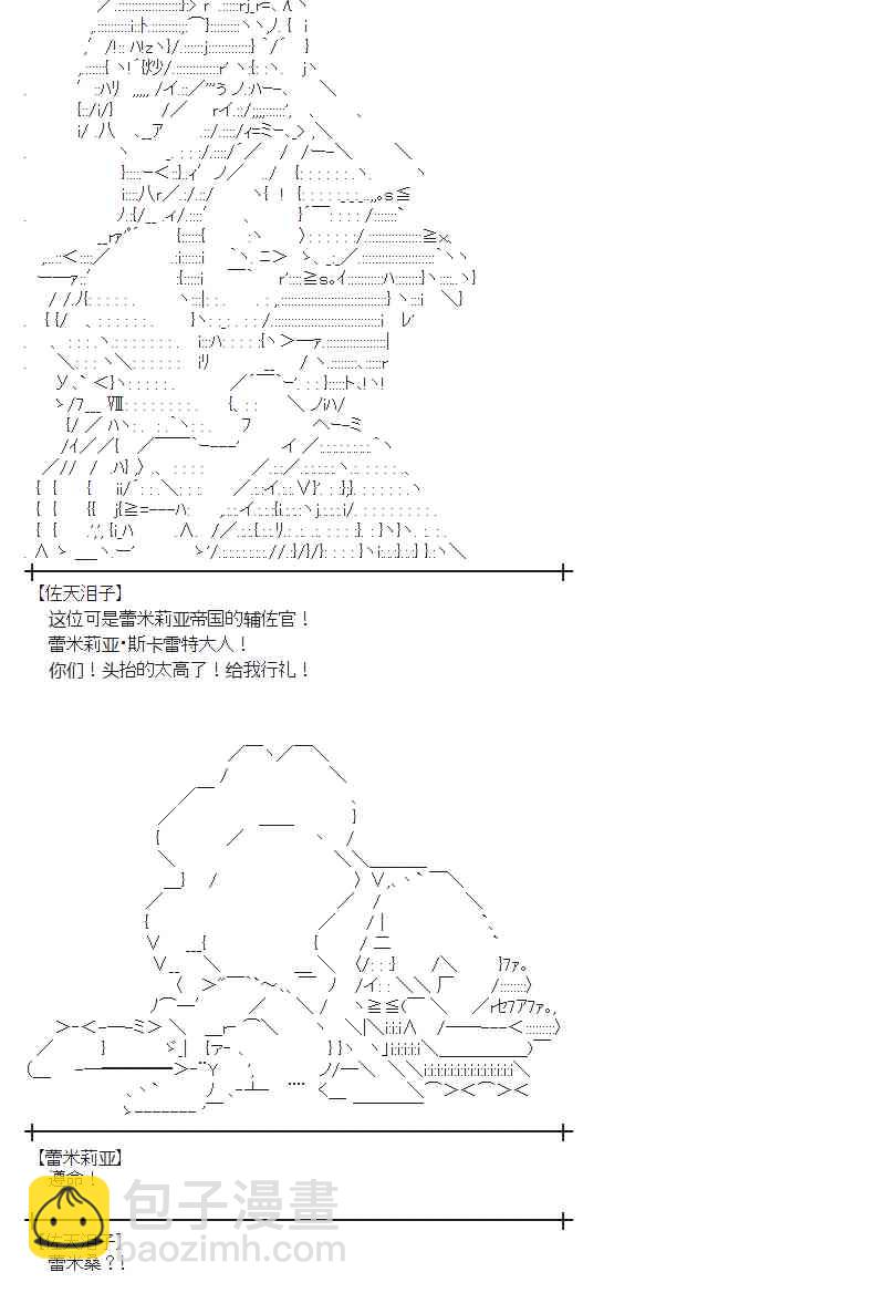 蕾米莉亞似乎在環遊新世界 - 77話(1/2) - 2