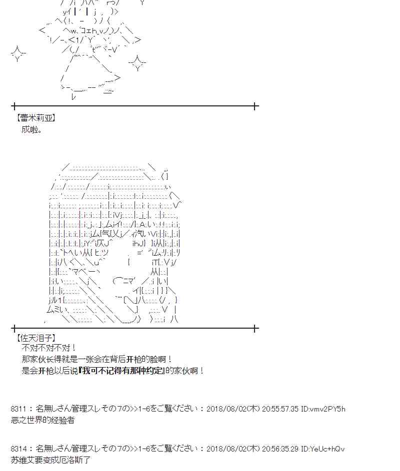 蕾米莉亞似乎在環遊新世界 - 77話(1/2) - 6