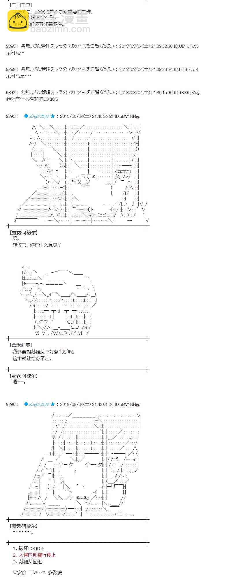 蕾米莉亞似乎在環遊新世界 - 79話(1/2) - 7