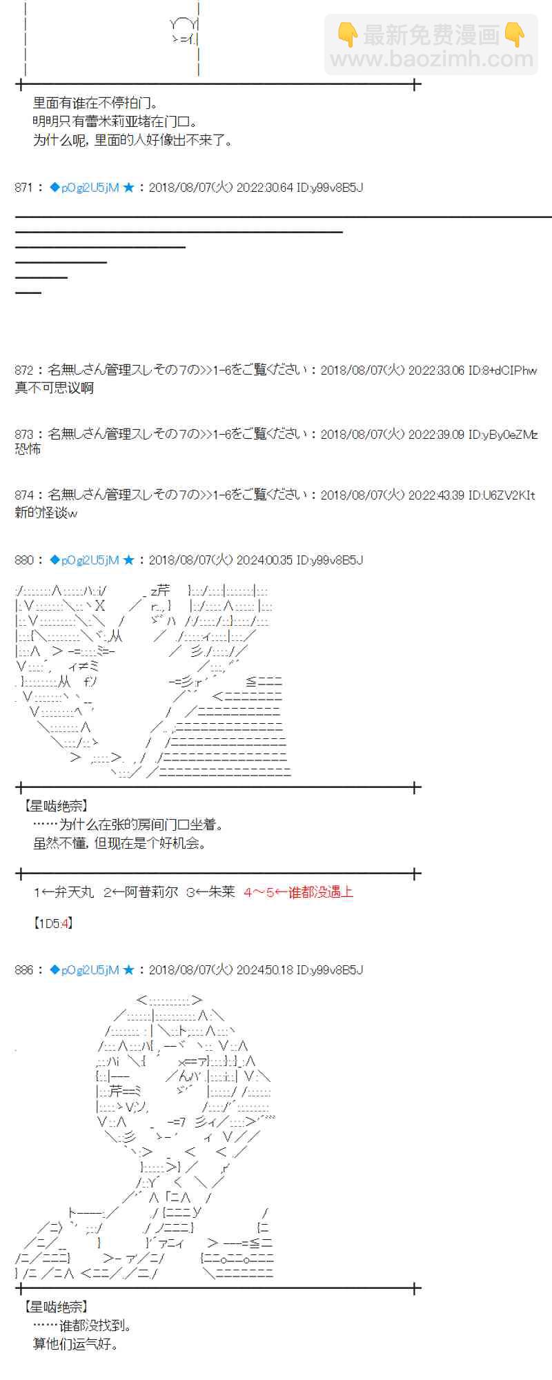 蕾米莉亞似乎在環遊新世界 - 81話(1/2) - 6