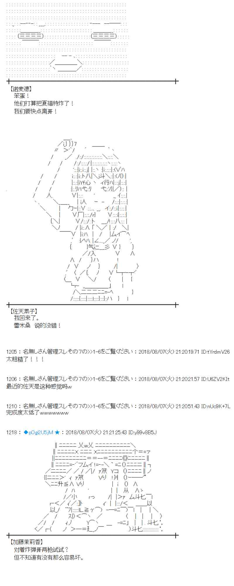 蕾米莉亞似乎在環遊新世界 - 81話(1/2) - 6