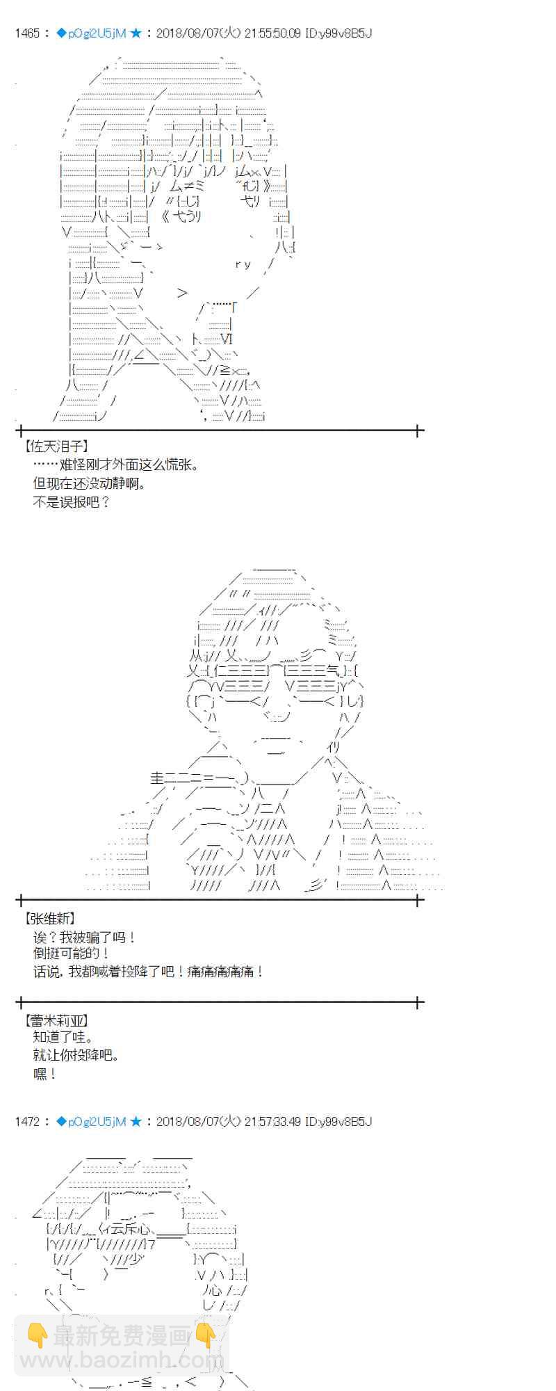 蕾米莉亚似乎在环游新世界 - 81话(2/2) - 1