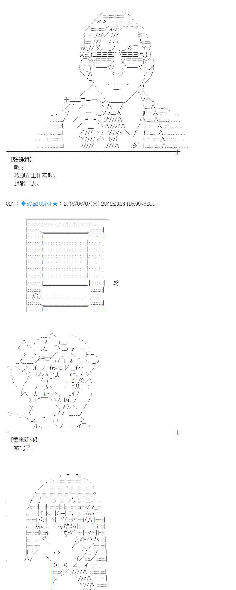 蕾米莉亚似乎在环游新世界 - 81话(1/2) - 7