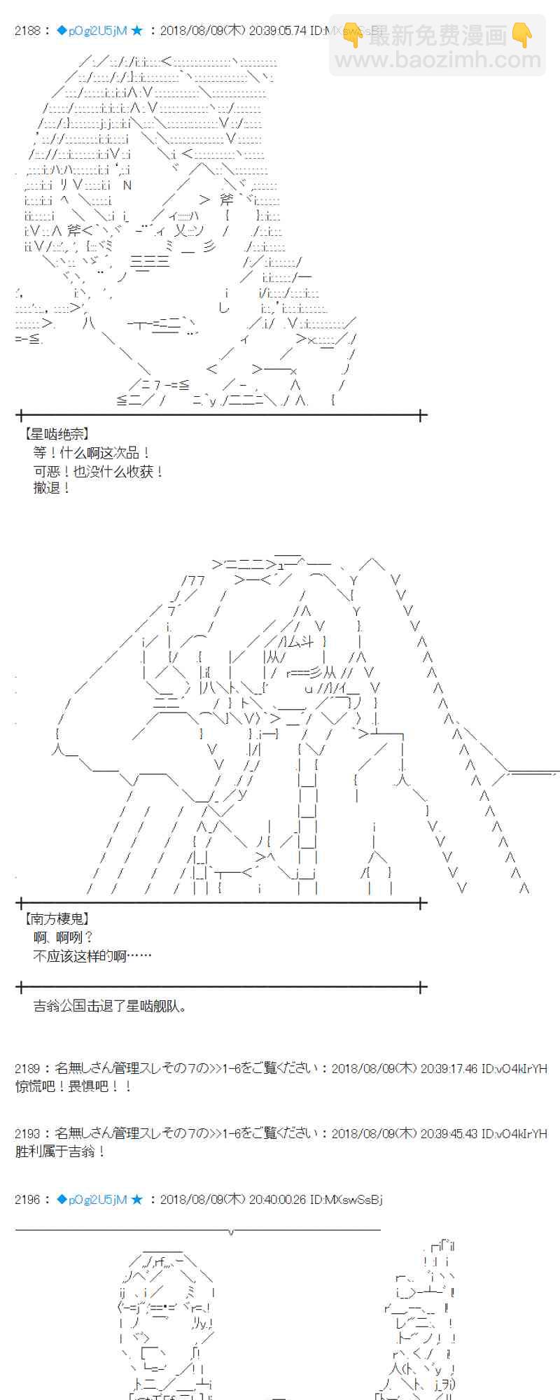 蕾米莉亞似乎在環遊新世界 - 83話 - 7