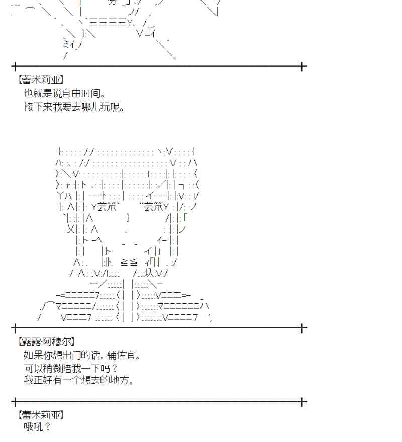 蕾米莉亞似乎在環遊新世界 - 83話 - 2