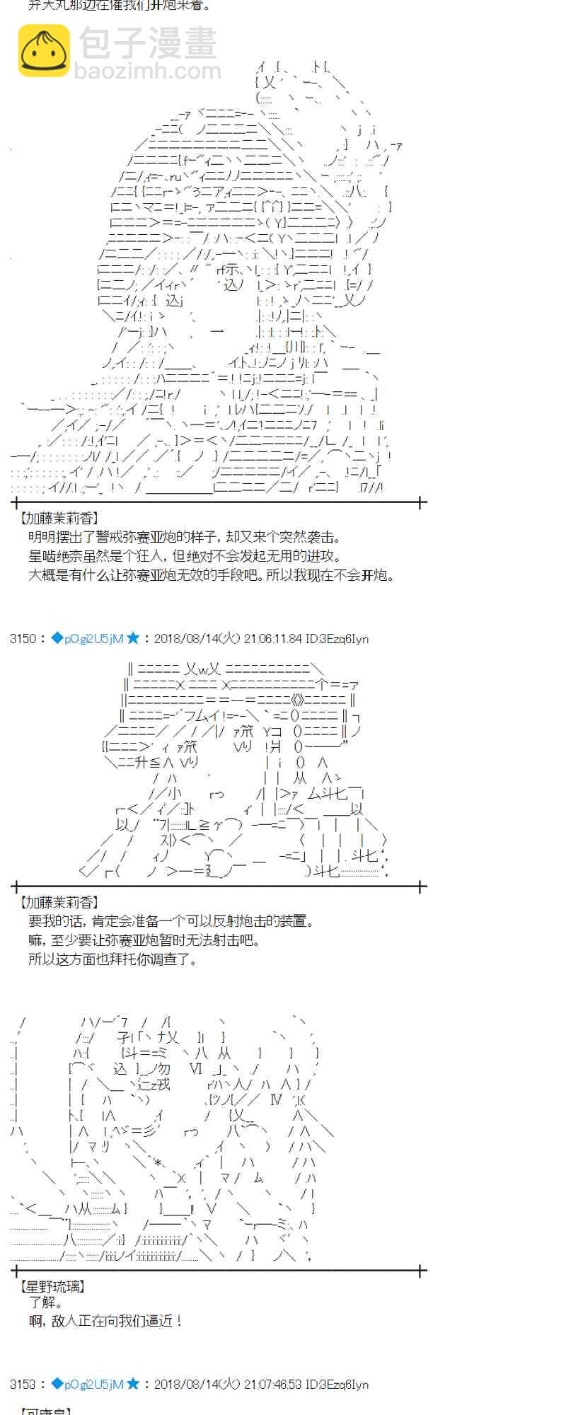 蕾米莉亞似乎在環遊新世界 - 85話(1/2) - 2