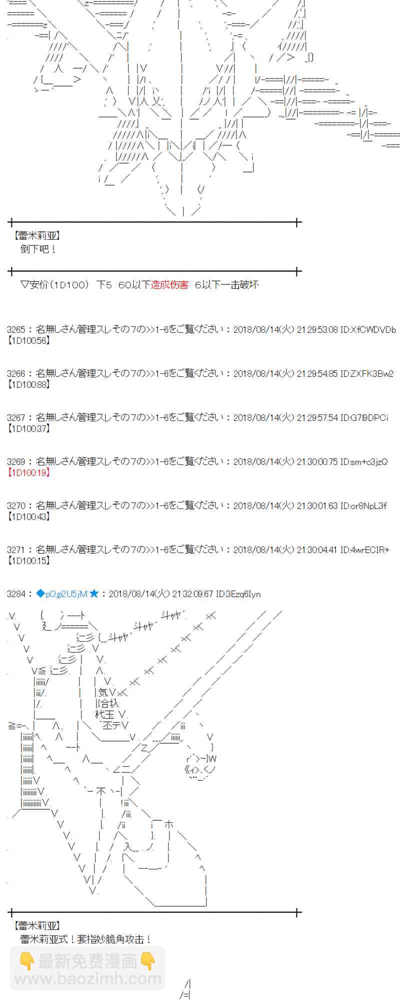 蕾米莉亞似乎在環遊新世界 - 85話(1/2) - 6