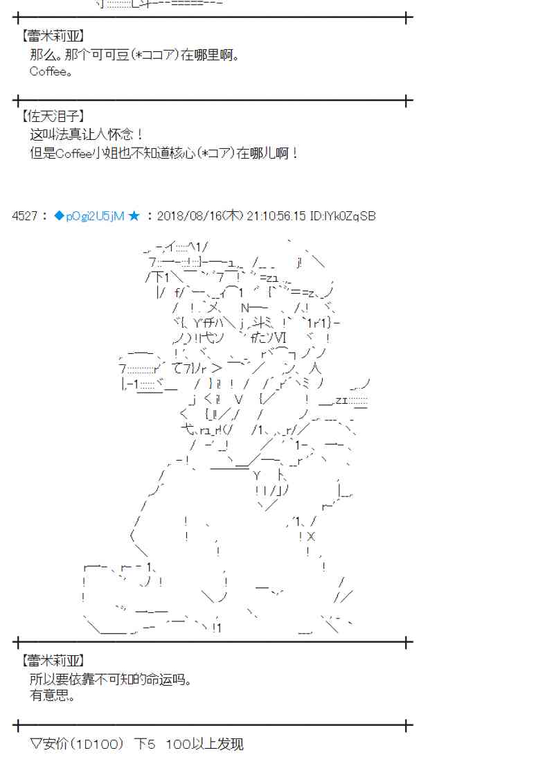 蕾米莉亞似乎在環遊新世界 - 87話(1/2) - 4