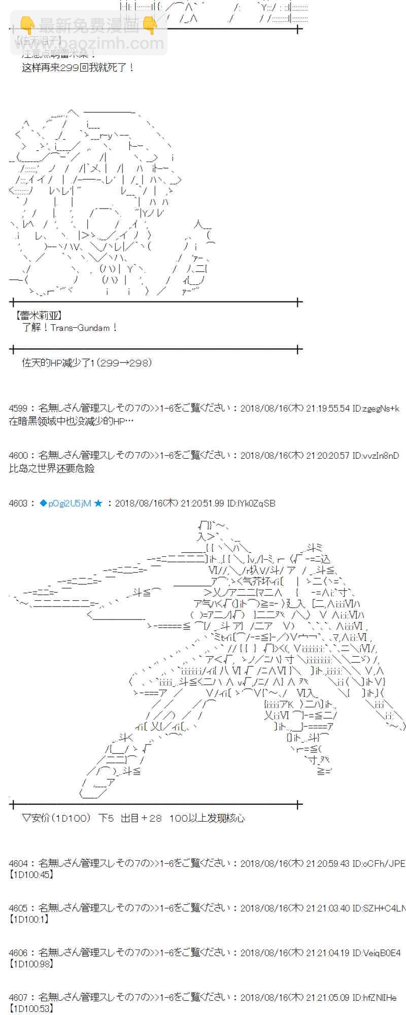 蕾米莉亞似乎在環遊新世界 - 87話(1/2) - 1