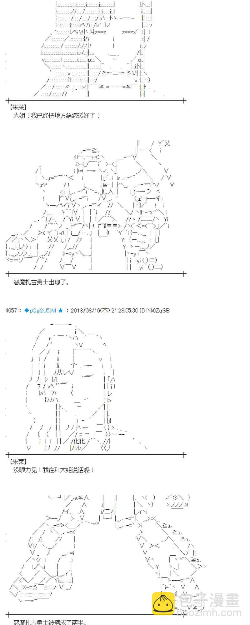 蕾米莉亞似乎在環遊新世界 - 87話(1/2) - 5