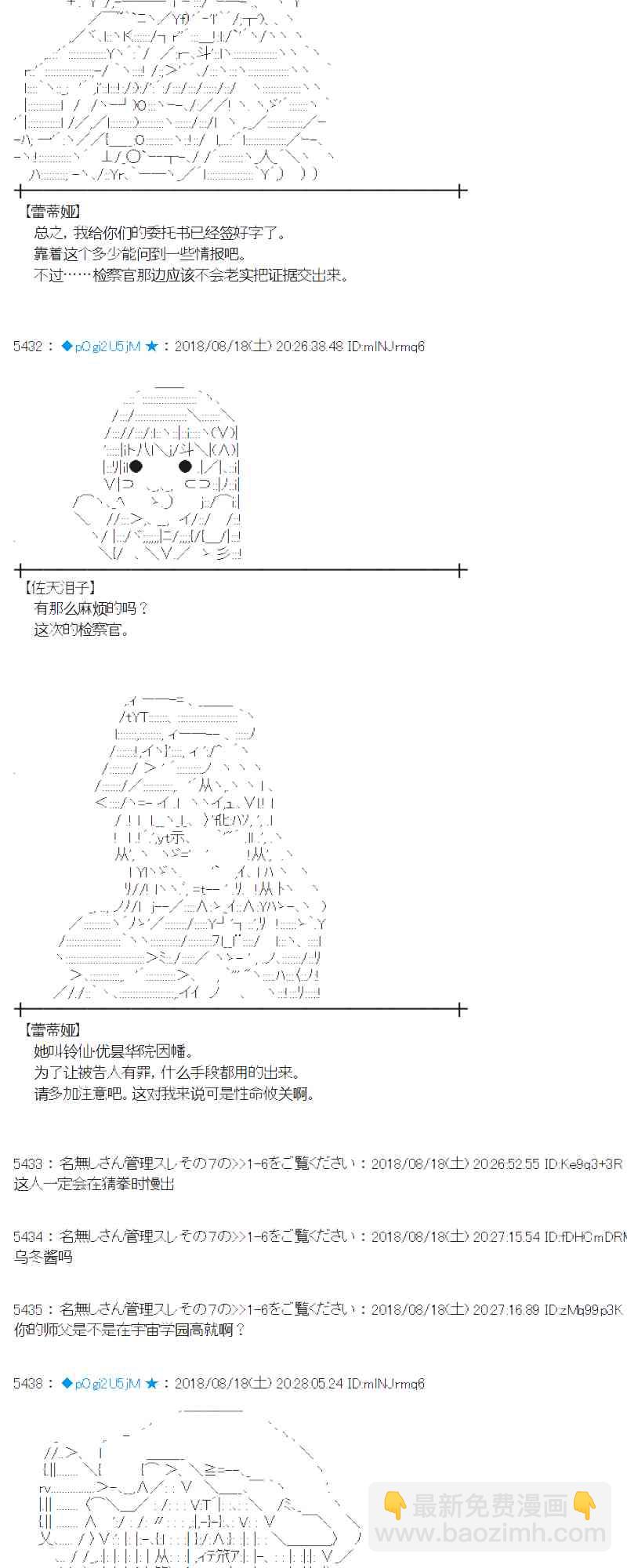 蕾米莉亞似乎在環遊新世界 - 89話(1/2) - 7