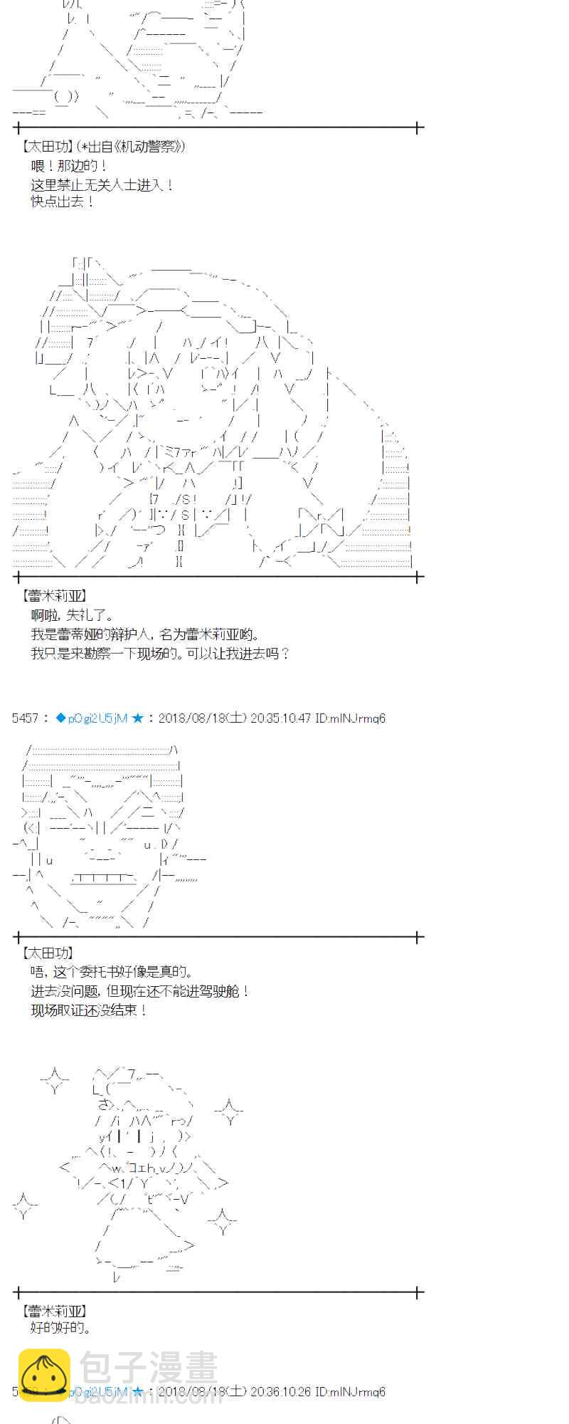 蕾米莉亞似乎在環遊新世界 - 89話(1/2) - 4