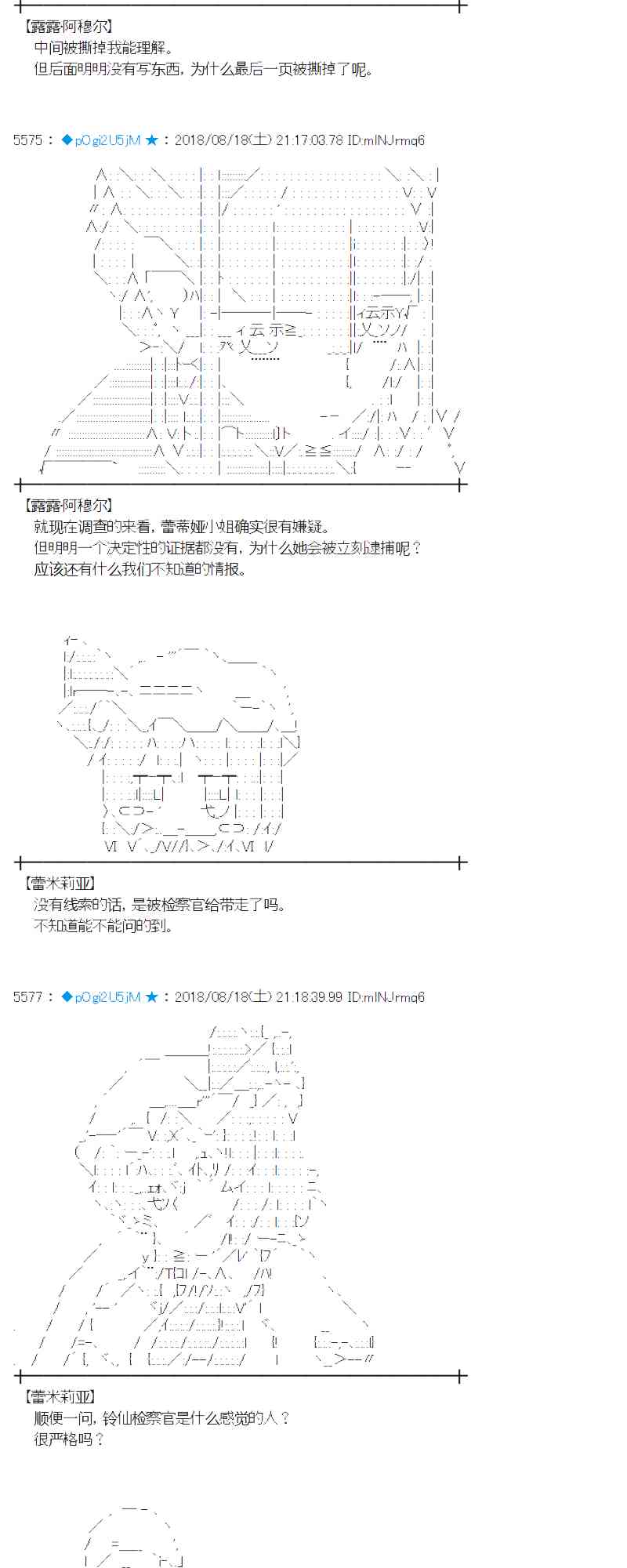 蕾米莉亚似乎在环游新世界 - 89话(1/2) - 6