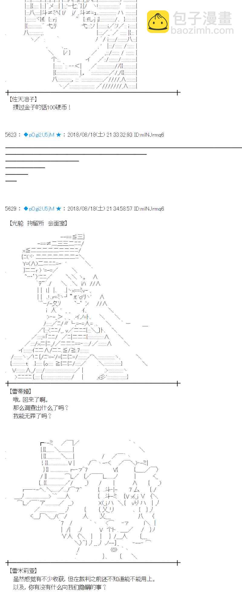 蕾米莉亞似乎在環遊新世界 - 89話(1/2) - 6