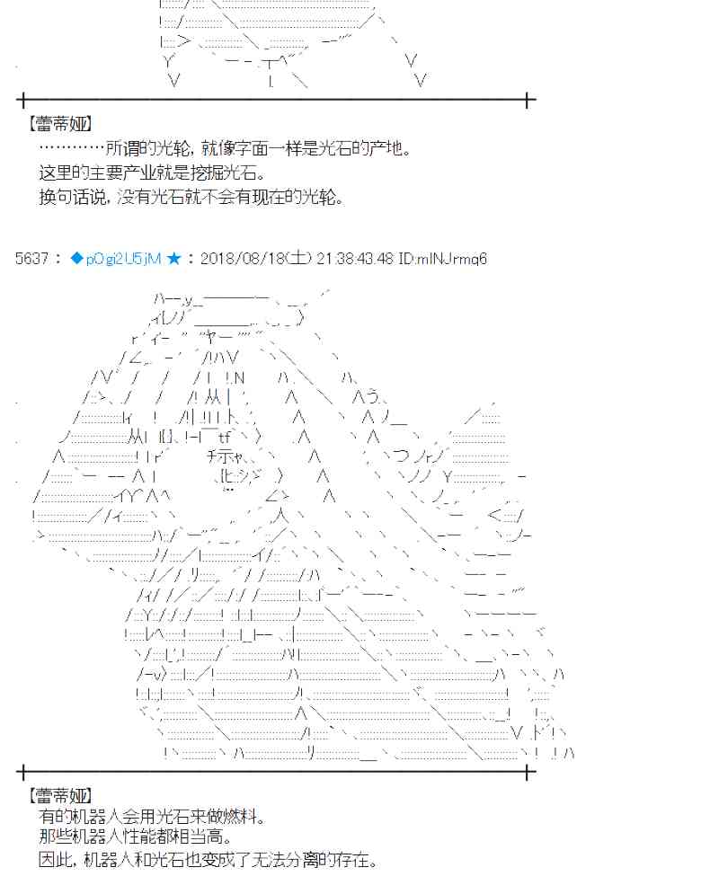 蕾米莉亞似乎在環遊新世界 - 89話(2/2) - 2