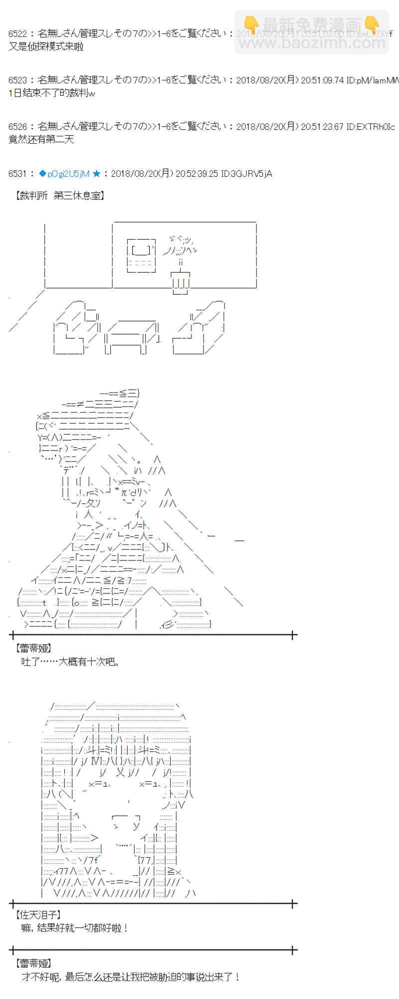 蕾米莉亞似乎在環遊新世界 - 91話(1/2) - 2