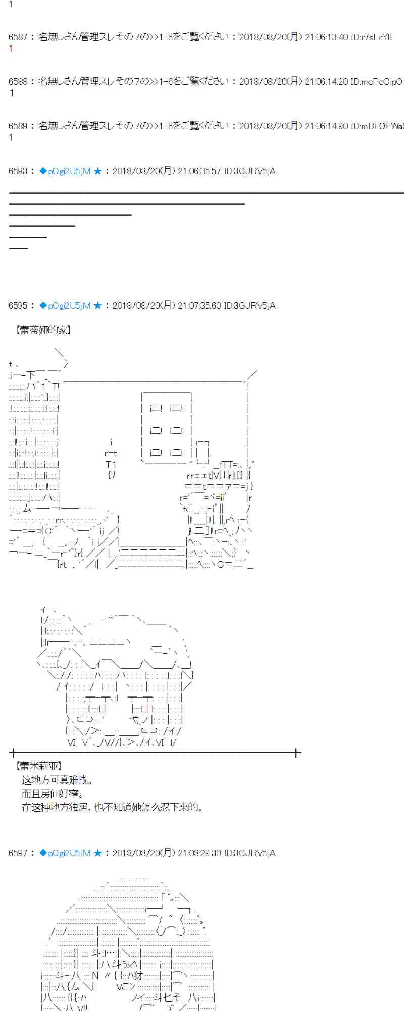 蕾米莉亞似乎在環遊新世界 - 91話(1/2) - 3