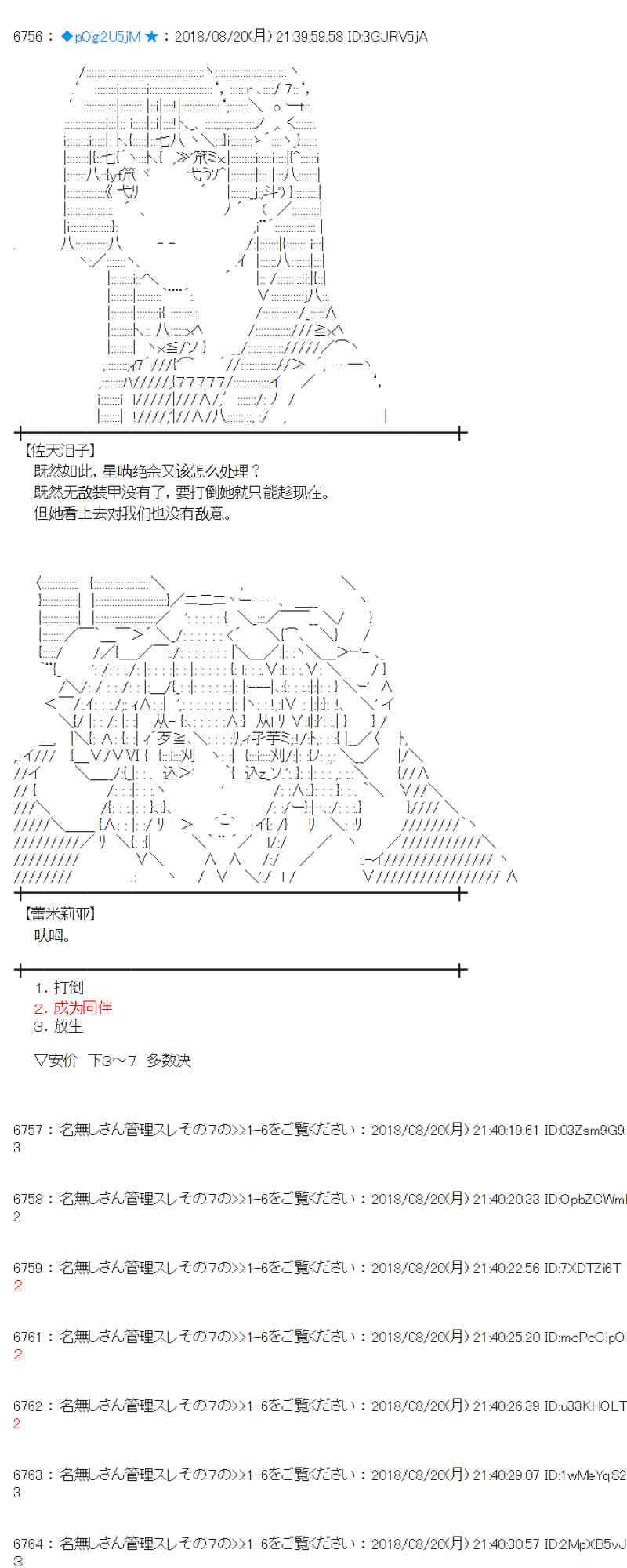 蕾米莉亞似乎在環遊新世界 - 91話(2/2) - 1