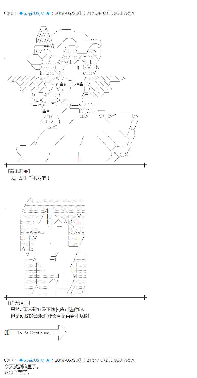 蕾米莉亞似乎在環遊新世界 - 91話(2/2) - 2