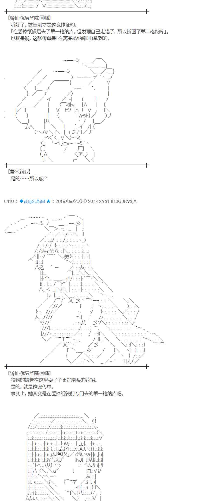 蕾米莉亞似乎在環遊新世界 - 91話(1/2) - 8