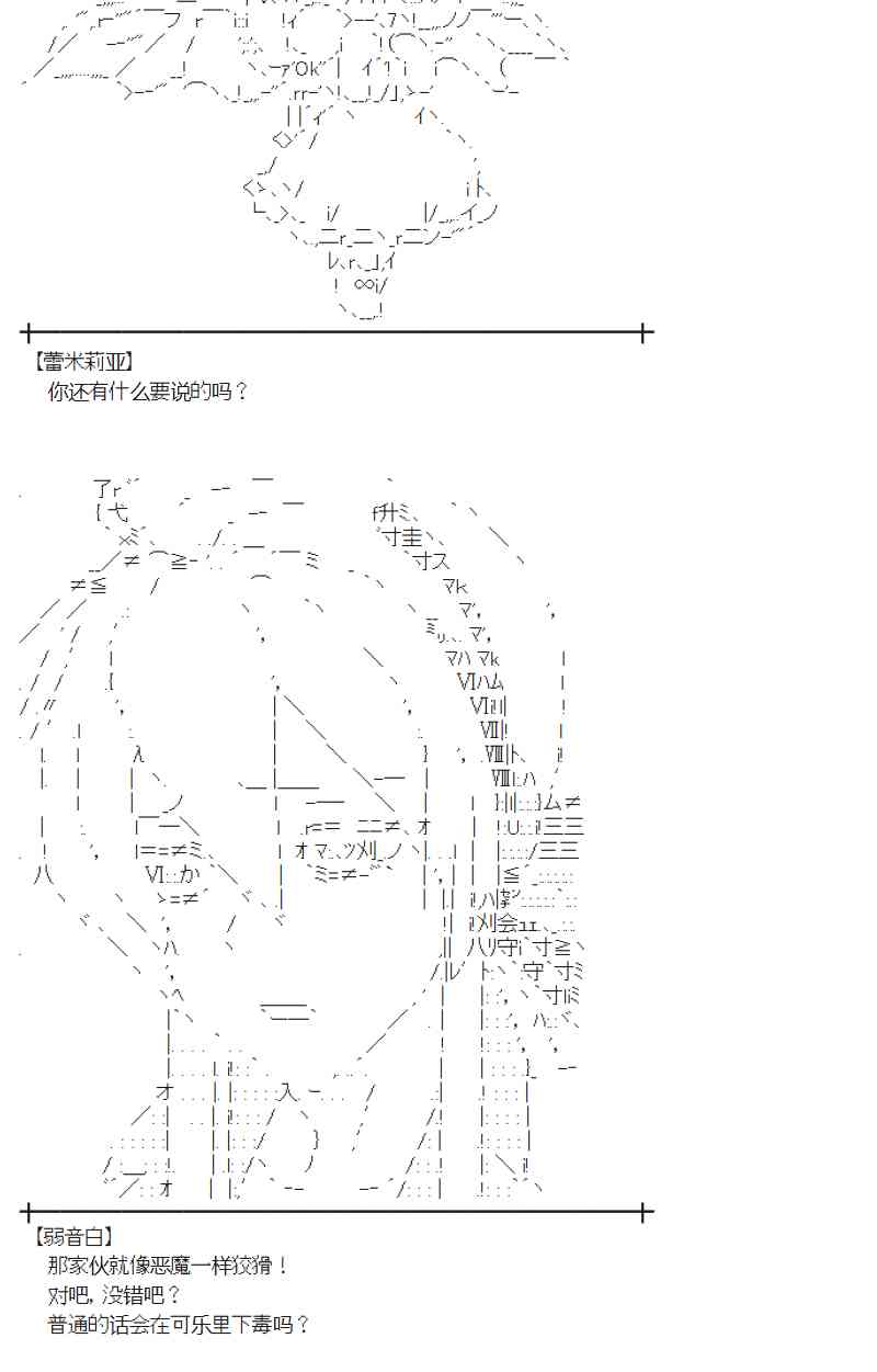 蕾米莉亞似乎在環遊新世界 - 93話(1/2) - 2