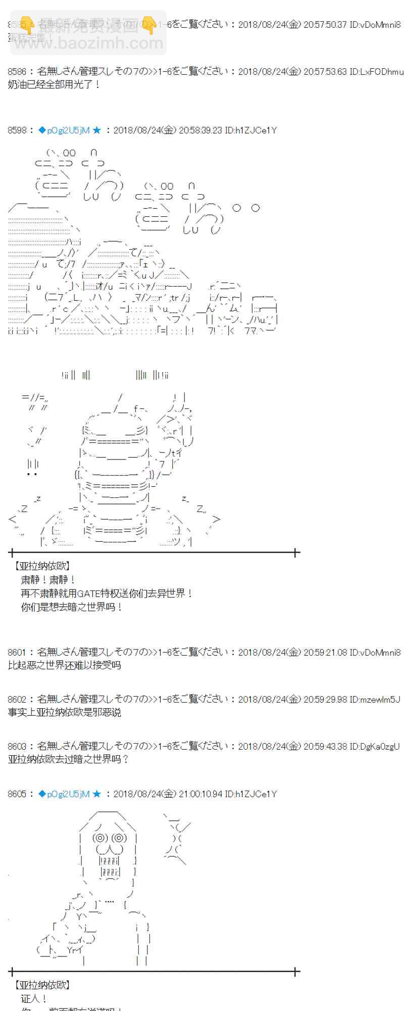 蕾米莉亞似乎在環遊新世界 - 95話(1/2) - 7