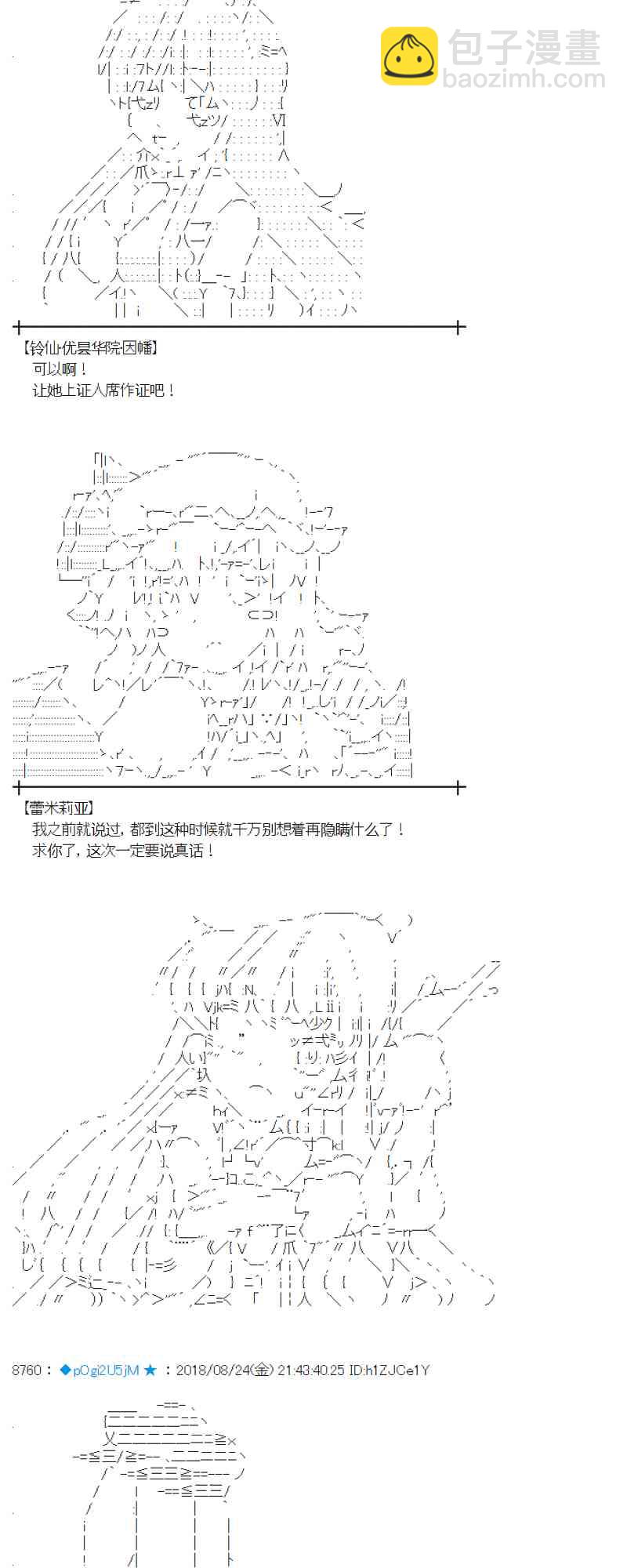 蕾米莉亞似乎在環遊新世界 - 95話(2/2) - 5